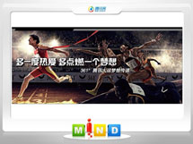 靖西361度——腾讯大运会梦想传递