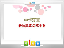 靖西中华牙膏——我的微笑闪亮未来